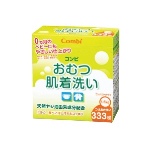 Combi洗衣粉Detergent for Diaper & underware (power)