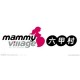 Mammy village六甲村